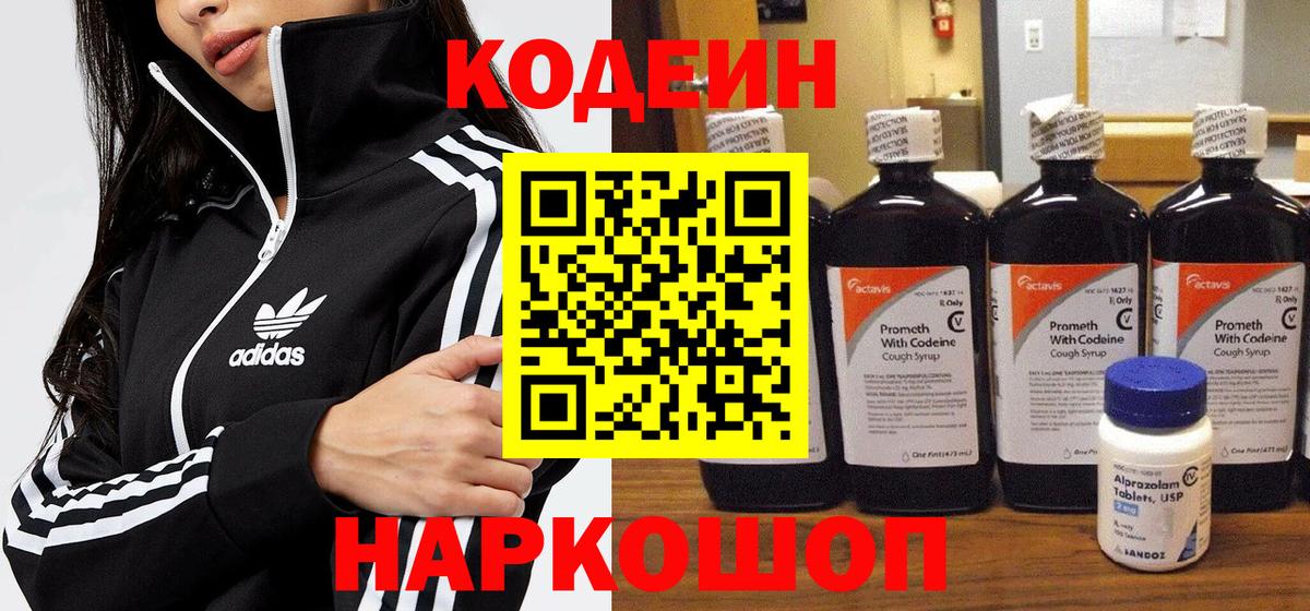 Кодеиновый сироп Lean напиток Lean (лин)  Кодеиновый сироп Lean Purple Drank  Свободный  Вход с VPN 