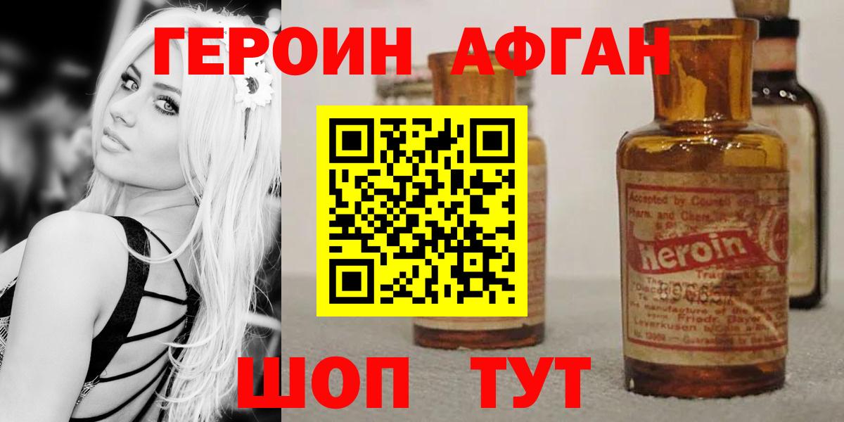 Героин хмурый Свободный