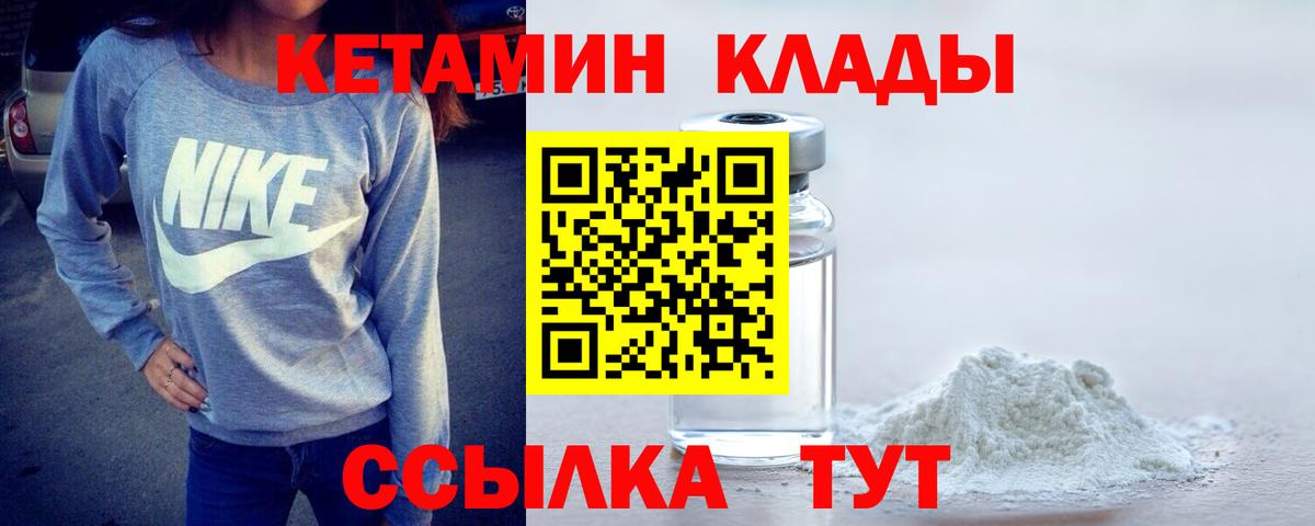 Кетамин VHQ  Кетамин ketamine  Свободный  Вход с VPN 